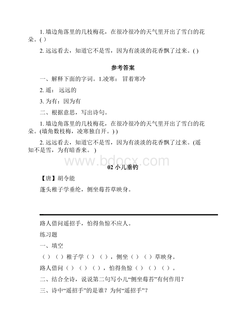 部编2年级语文上册14单元 古诗词练习题汇总.docx_第2页