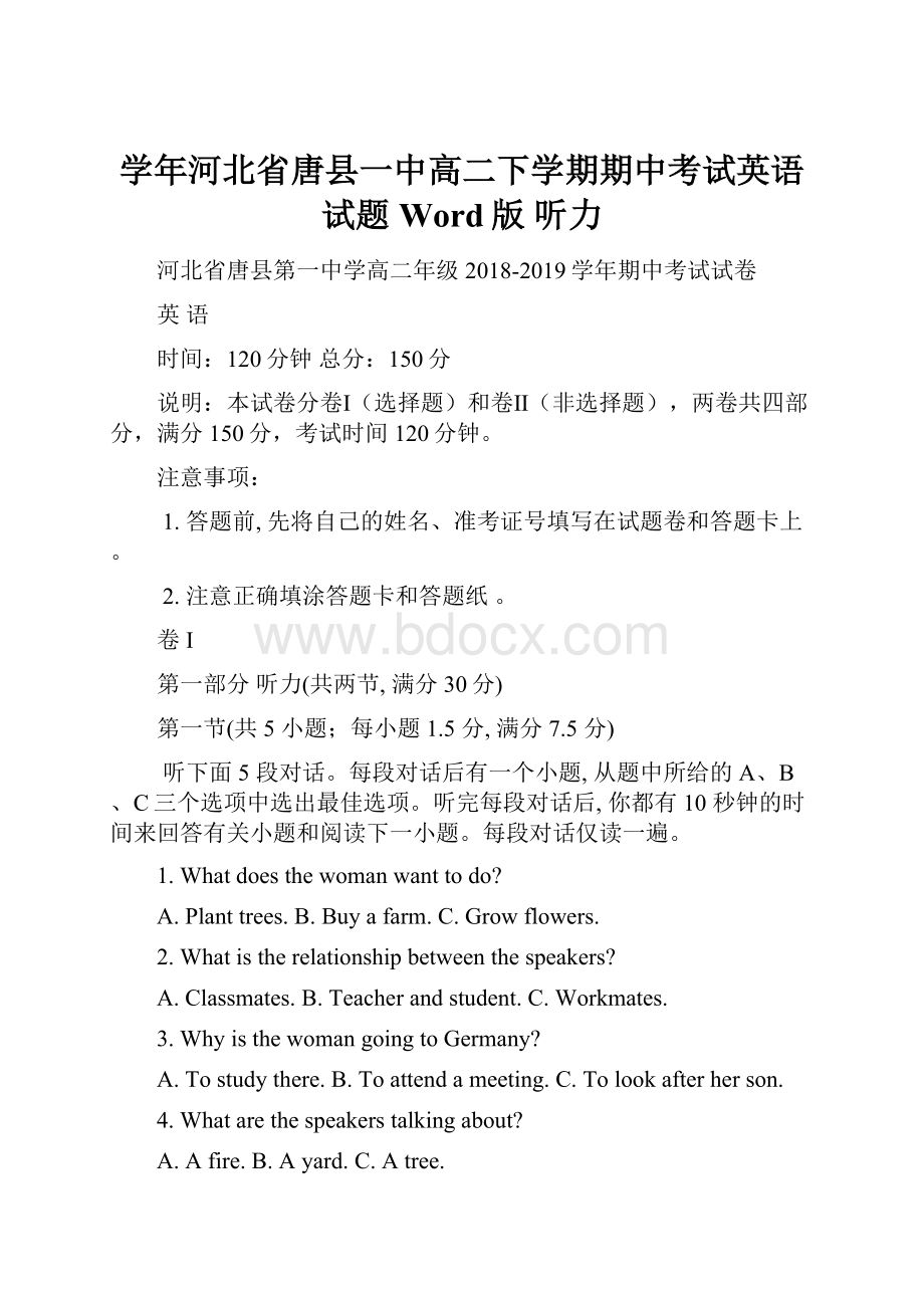 学年河北省唐县一中高二下学期期中考试英语试题Word版 听力.docx