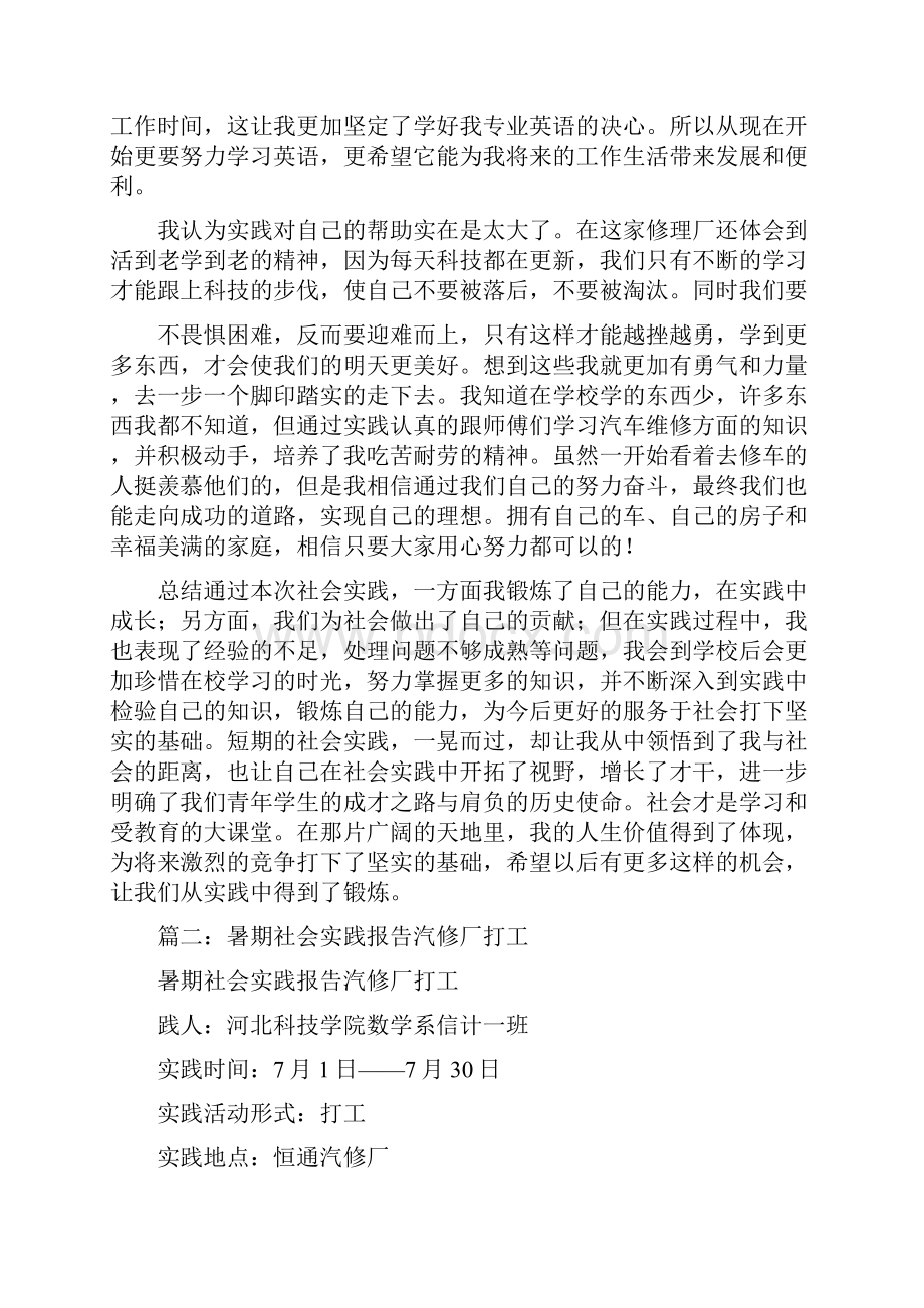 汽修暑假实习实践报告.docx_第3页