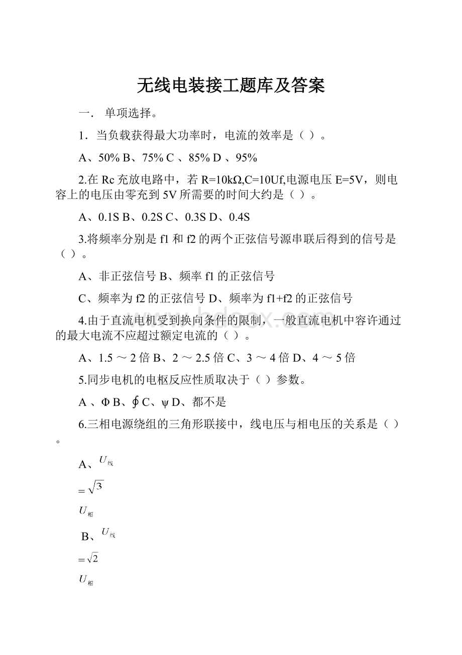 无线电装接工题库及答案.docx_第1页