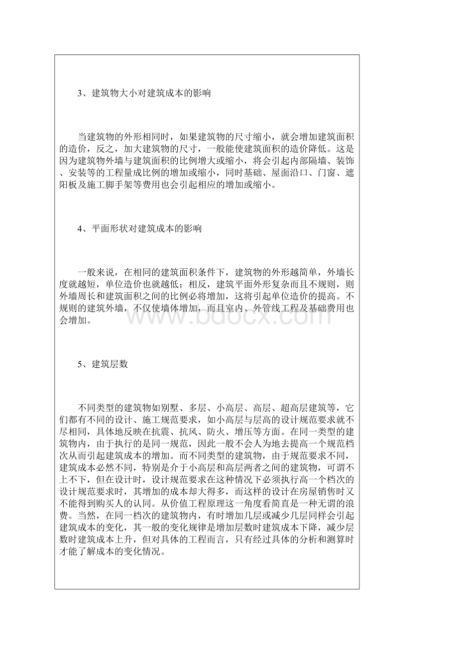 建筑工程成本分析是对成本控制过程和结果进行分析.docx_第3页