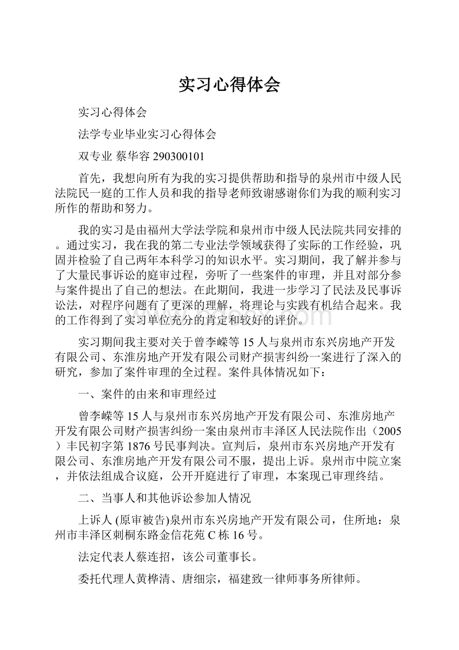 实习心得体会.docx_第1页