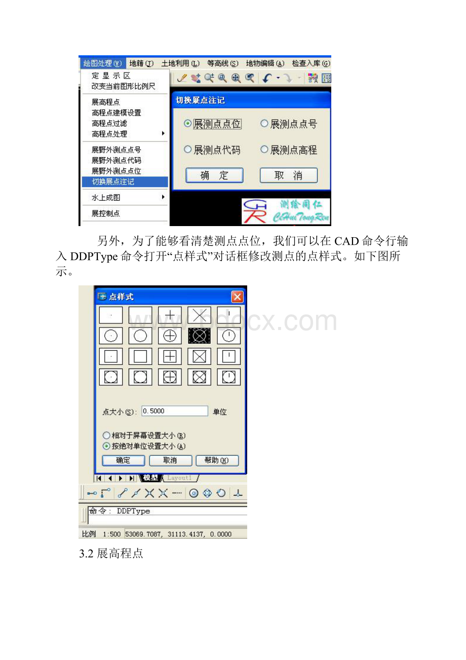 南方CASS内业基本作图绘制等高线添加注记和图框教程.docx_第2页