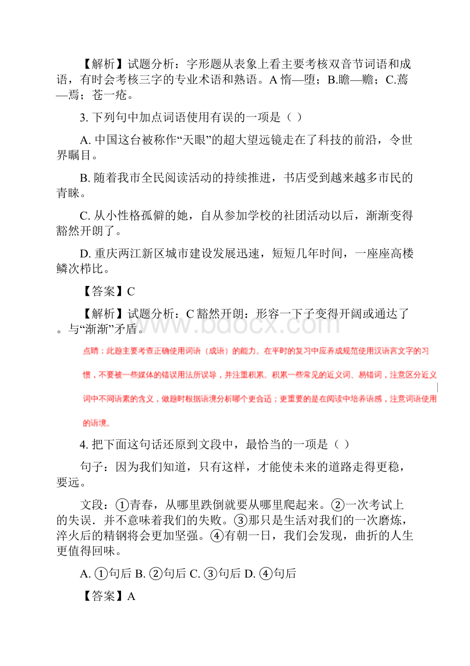 重庆市中考语文试题A卷含答案解析.docx_第2页