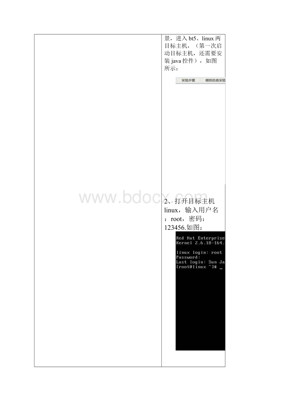 L003003003利用路由追踪工具收集路由信息.docx_第2页