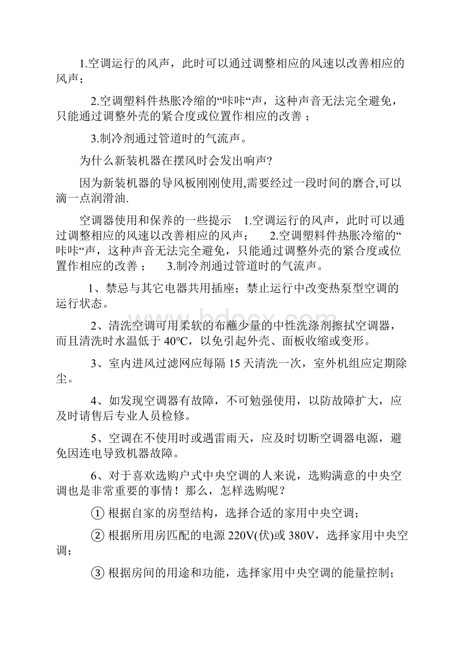 为何空调刚安装就不制冷.docx_第2页