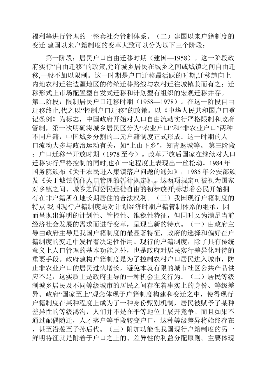 浅谈中国户籍制度的问题与改革方向中国户籍制度改革.docx_第3页