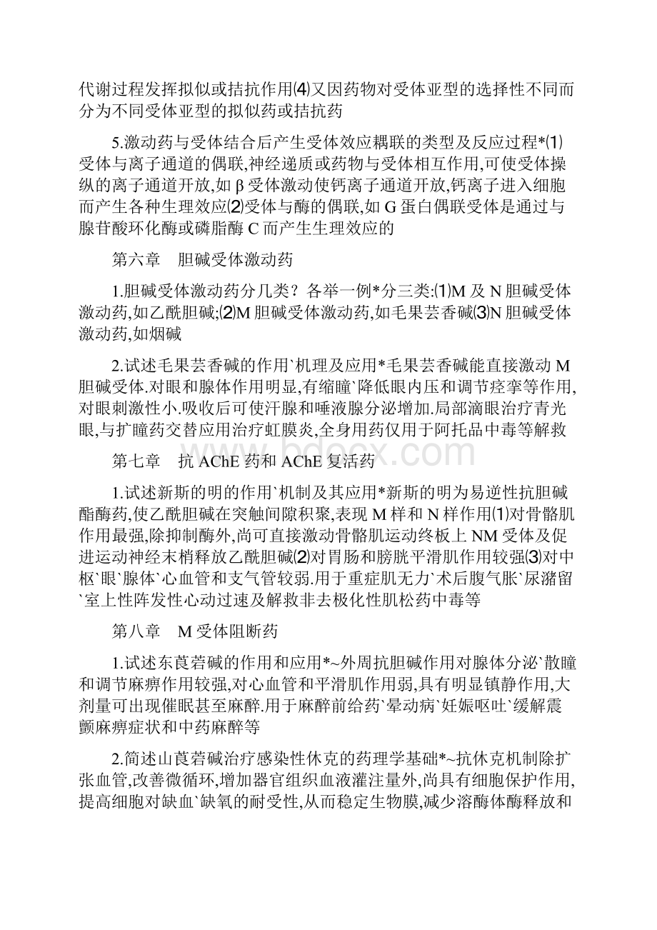 药理小册子大题终稿.docx_第3页