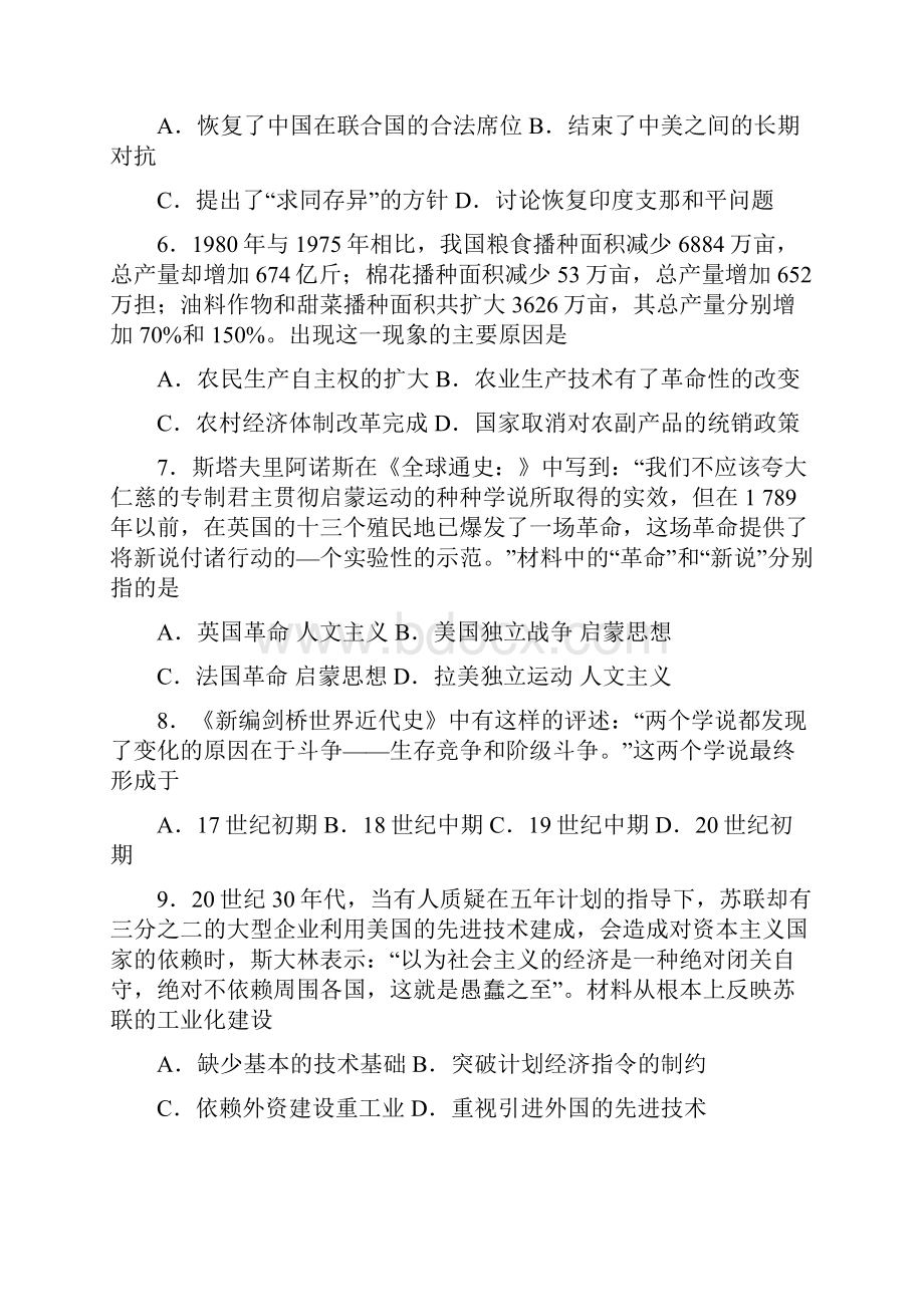 区级联考河北省竞届九年级中考综合练习历史试题9e8e94f90b574695881940e3abeb7522.docx_第3页