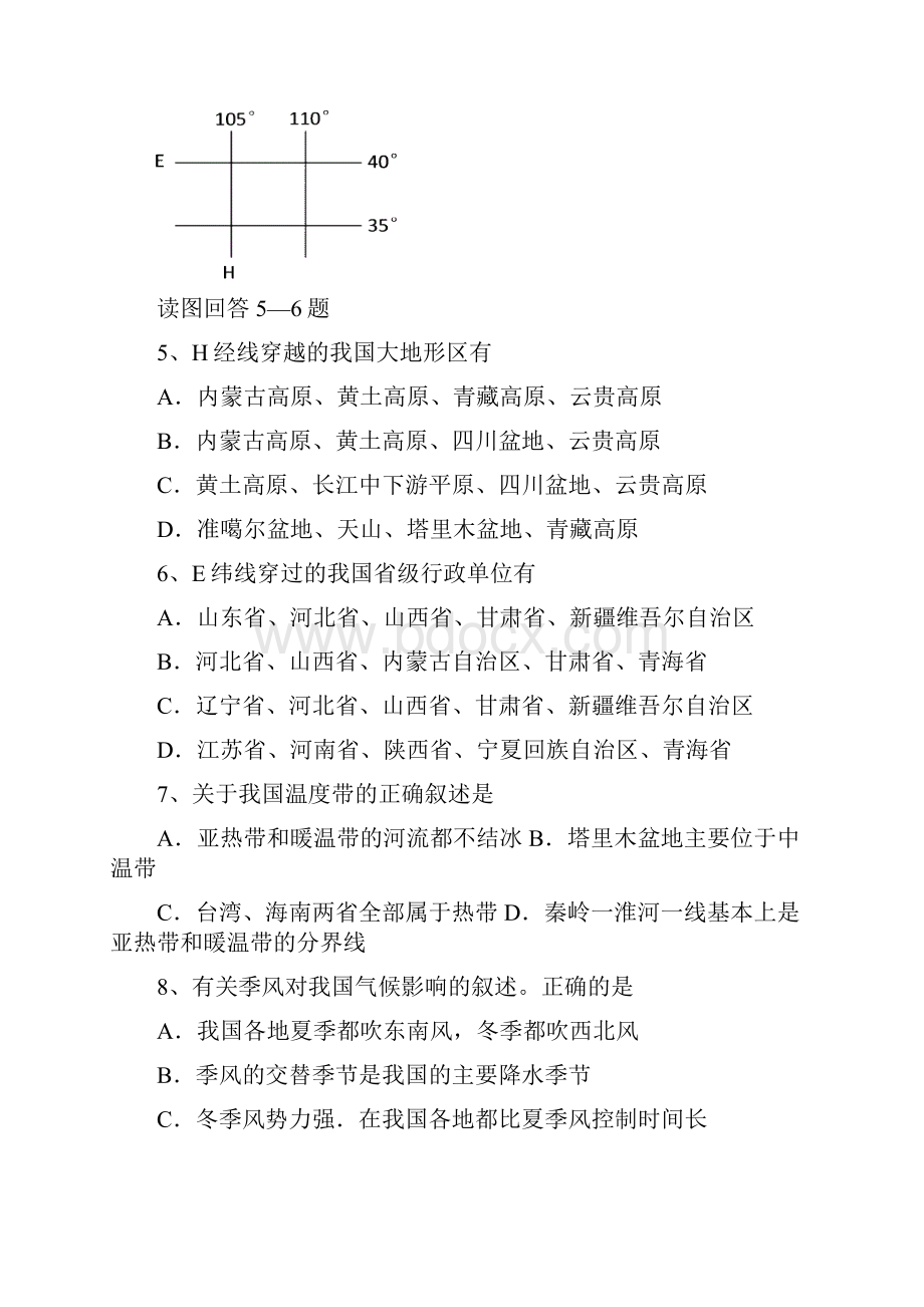 陕西省汉台中学学年高二下学期期中考试地理试题 Word版含答案.docx_第2页