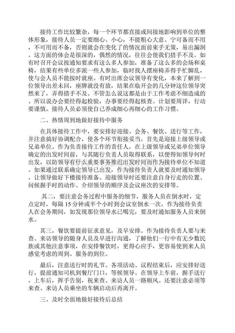 接待工作注意事项.docx_第2页