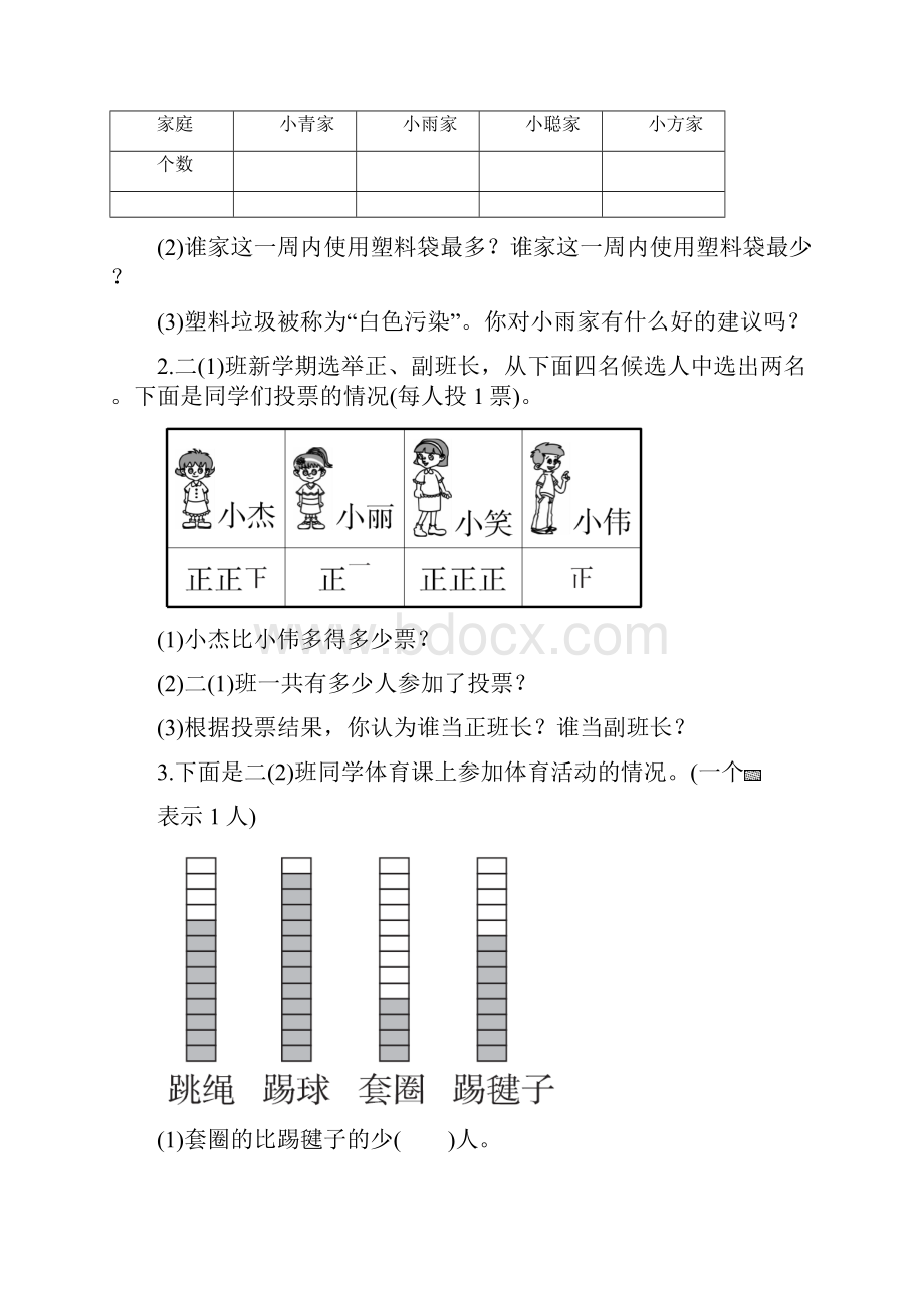 人教版二年级数学下册教材过关卷8套.docx_第2页