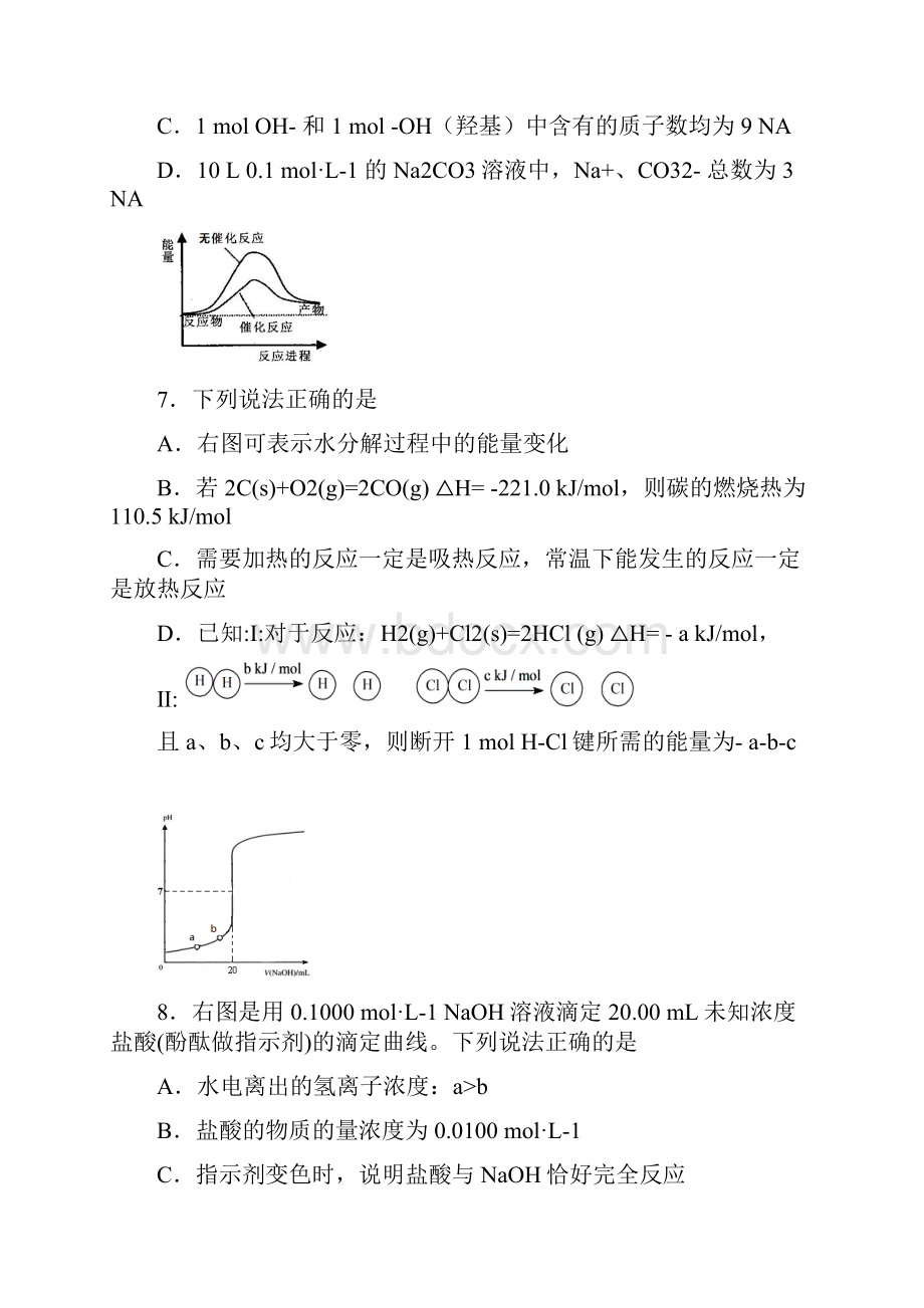 北京市海淀区届高三上学期期末考试化学试题Word版含答案.docx_第3页