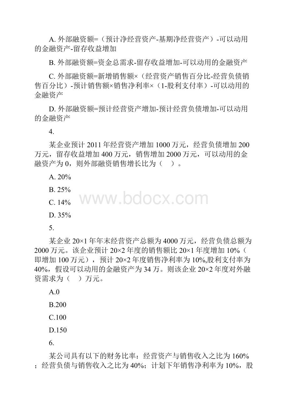 财务与成本管理第三章练习及答案.docx_第2页