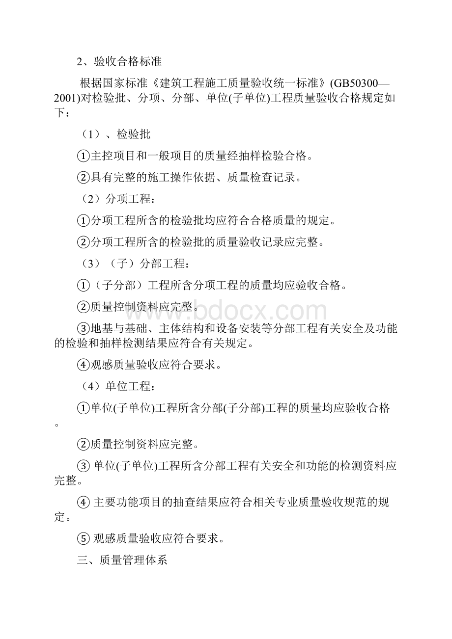 王洼煤矿万吨选煤厂项目验收工程管理办法.docx_第3页