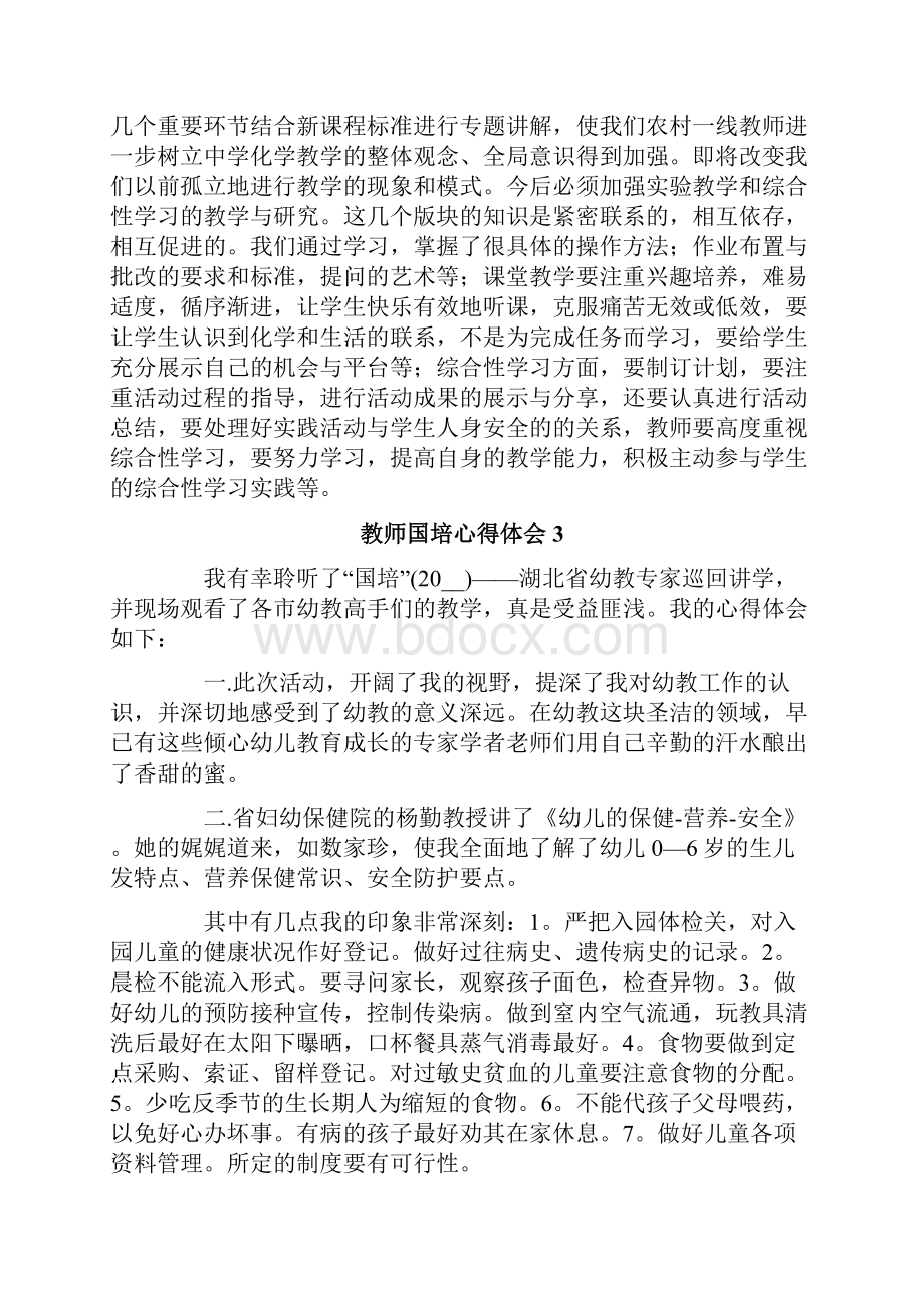 教师国培心得体会.docx_第3页