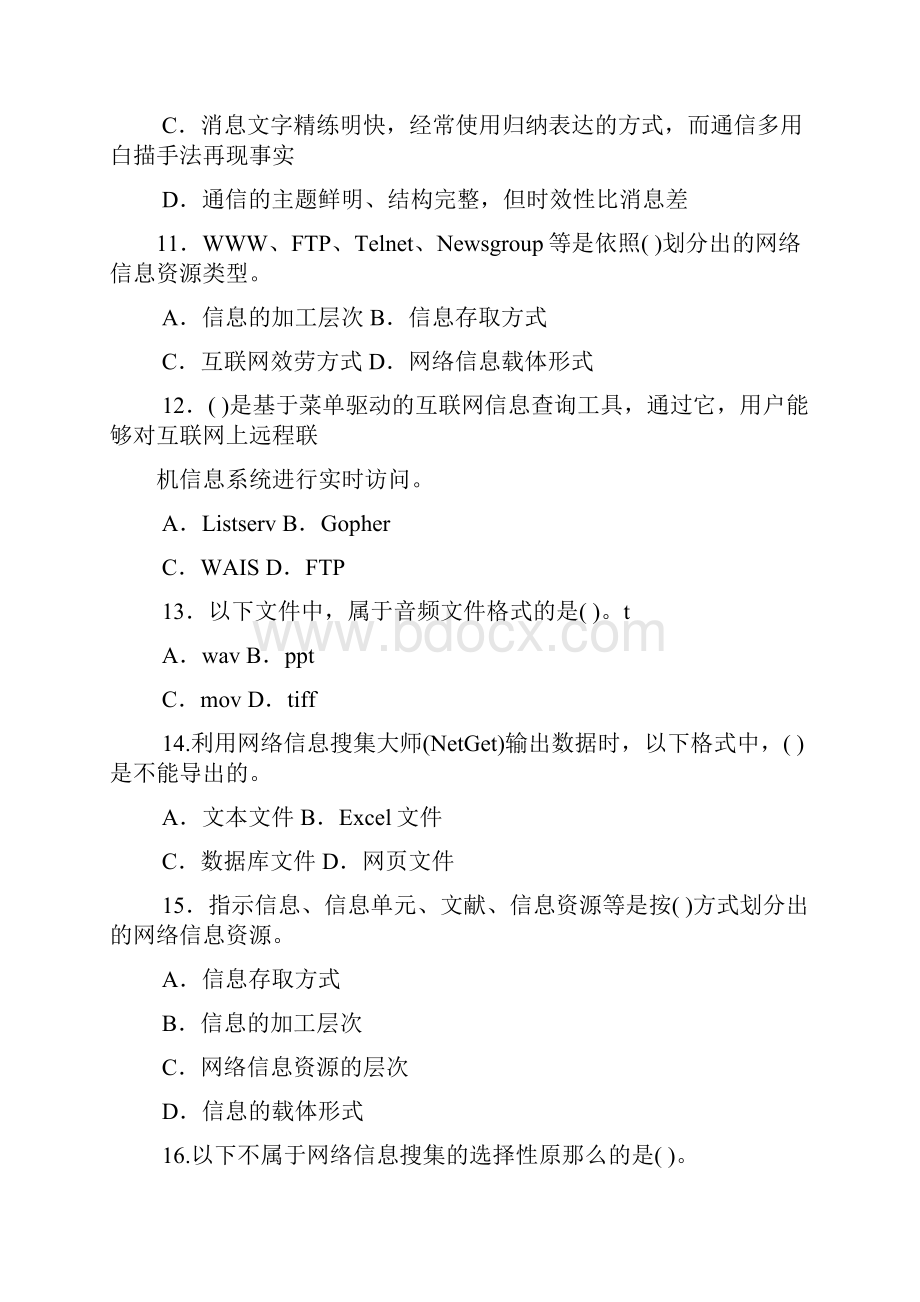 最新电大网络信息搜集机考网考纸考题库及答案.docx_第3页