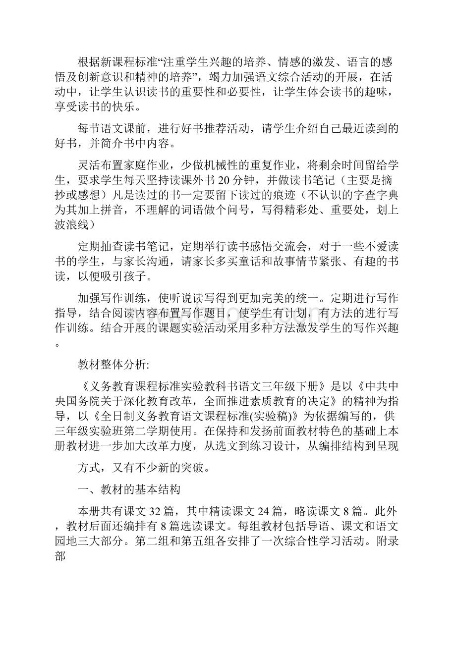 人教版小学语文三年级下册教案1.docx_第2页