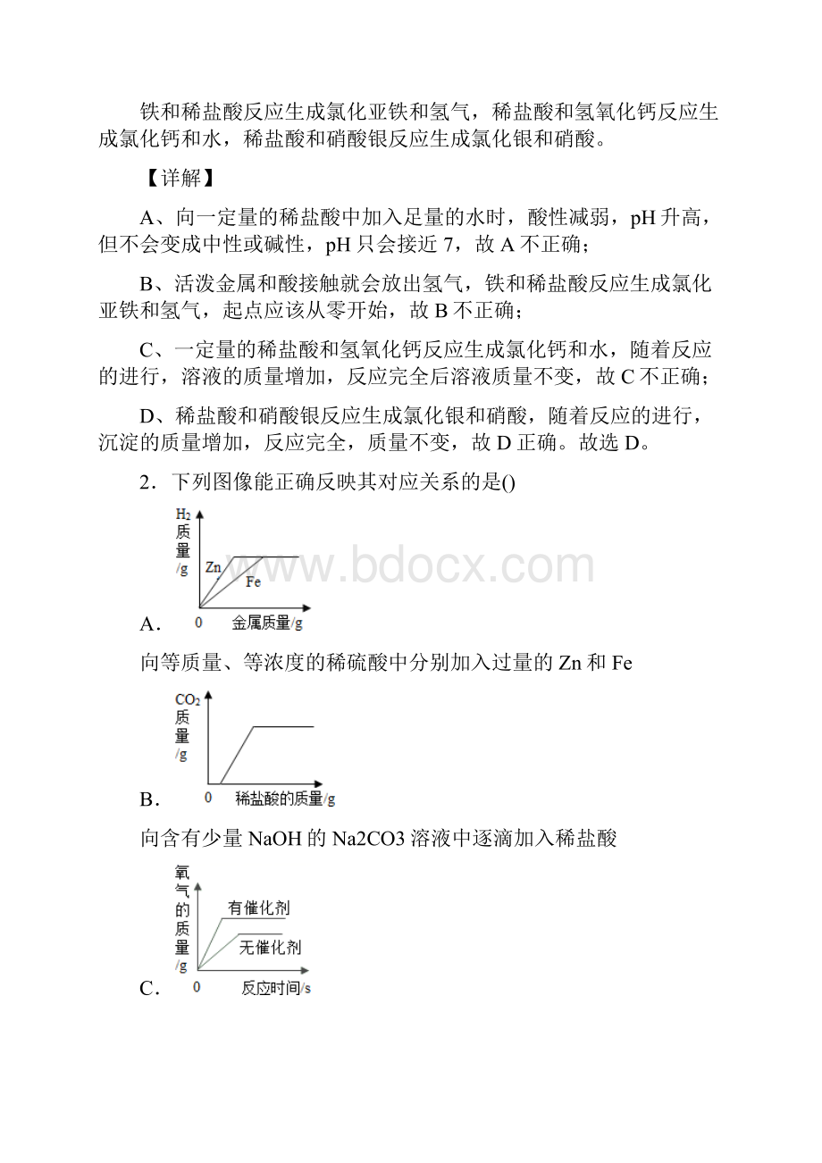 中考化学金属与酸反应的图像的综合题试题含答案1.docx_第2页