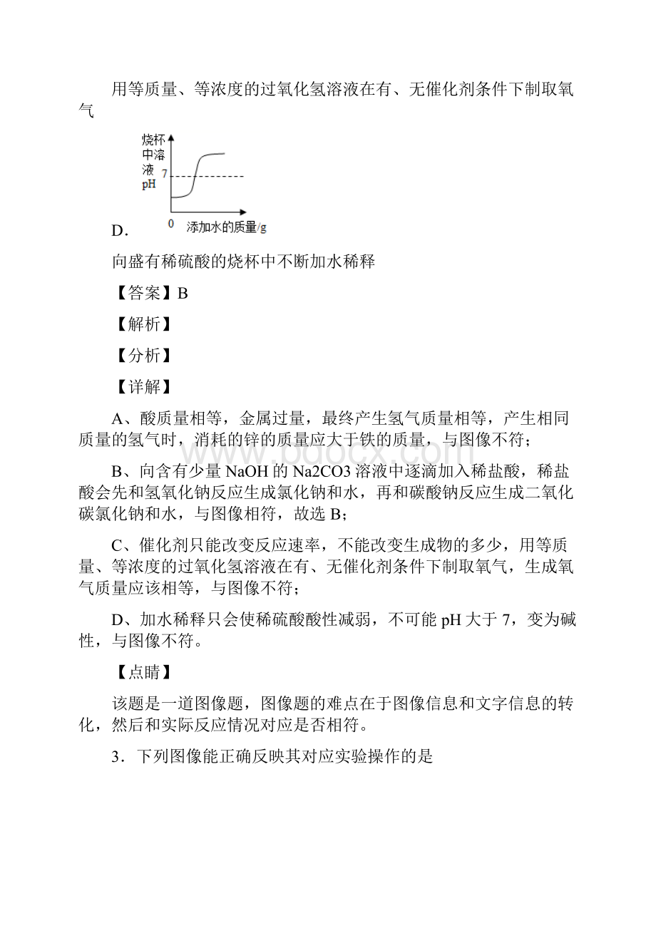 中考化学金属与酸反应的图像的综合题试题含答案1.docx_第3页