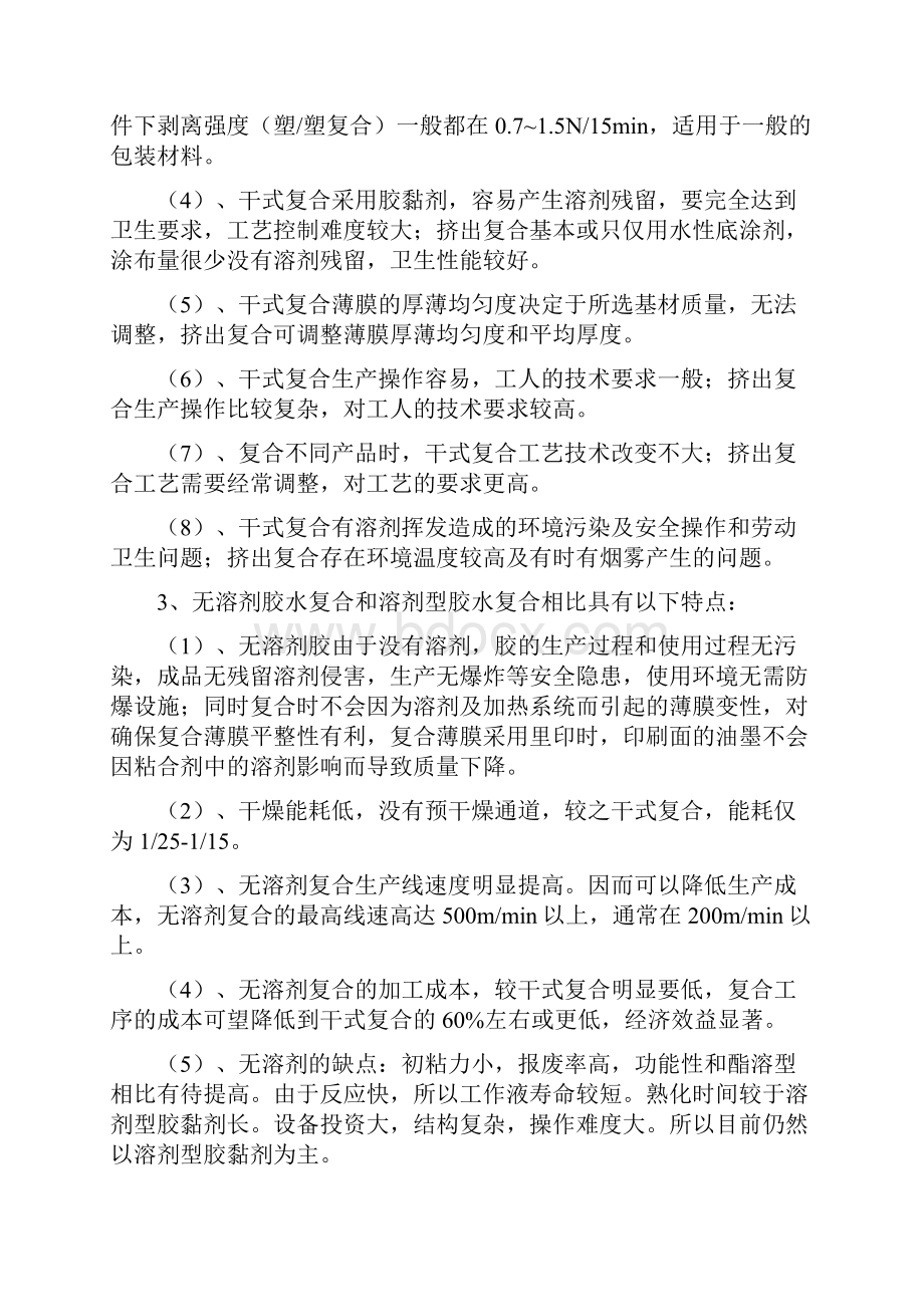 塑料薄膜复合技术问题浅谈.docx_第2页