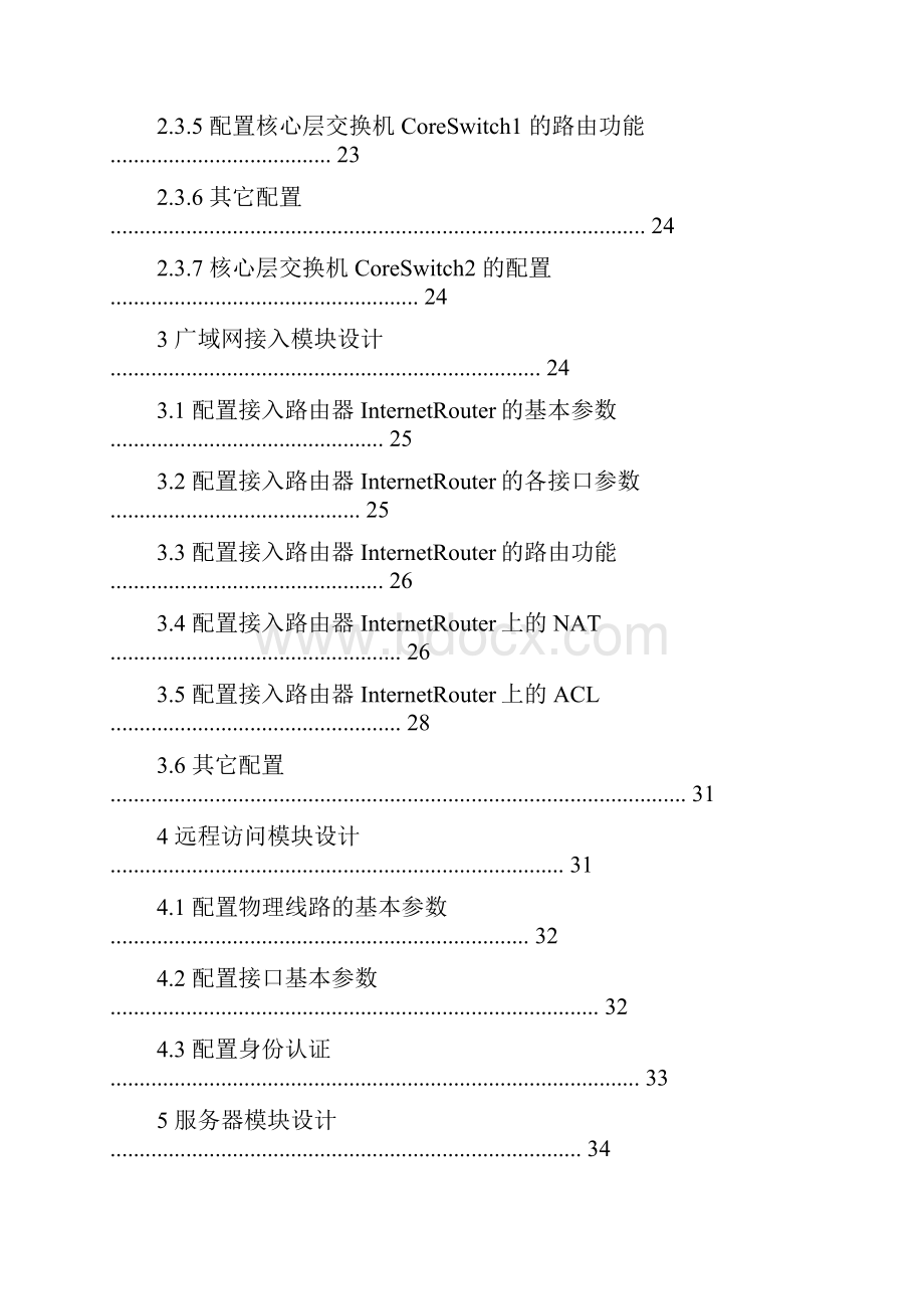 中小型校园网设计方案实例.docx_第3页