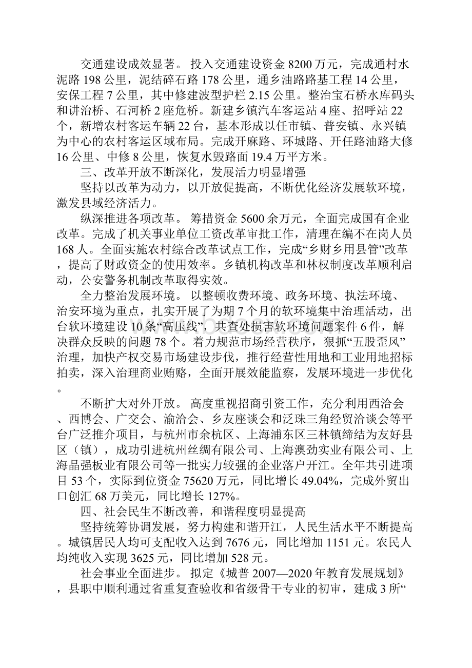 开江县政府政府工作报告.docx_第3页