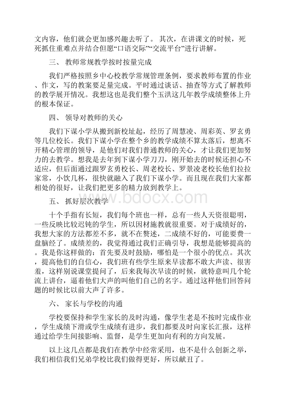 学校教育教学管理工作经验交流发言稿三篇.docx_第2页