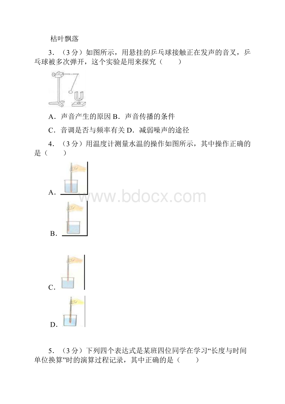 学年八年级上学期期中考试物理试题 26.docx_第2页