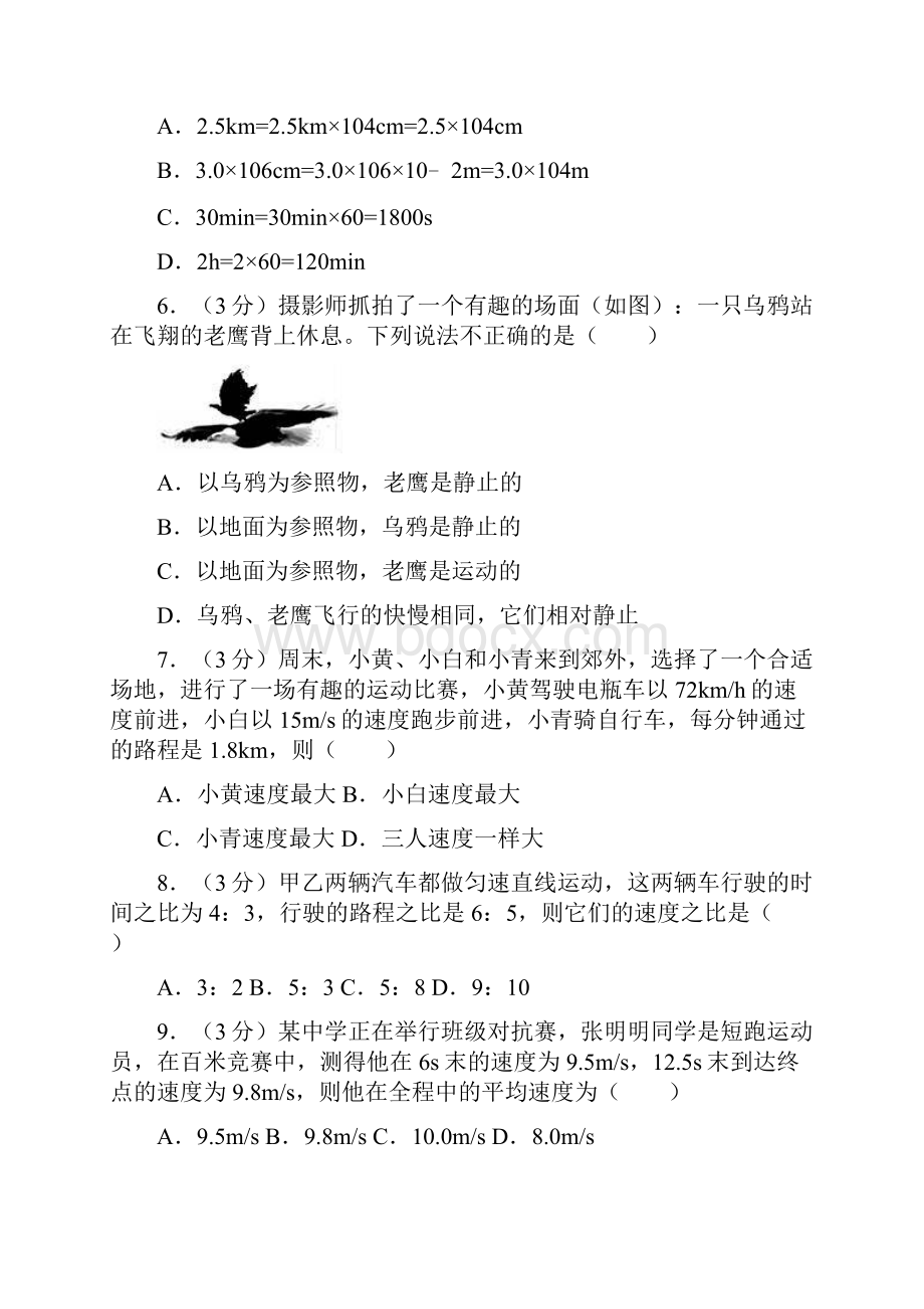 学年八年级上学期期中考试物理试题 26.docx_第3页