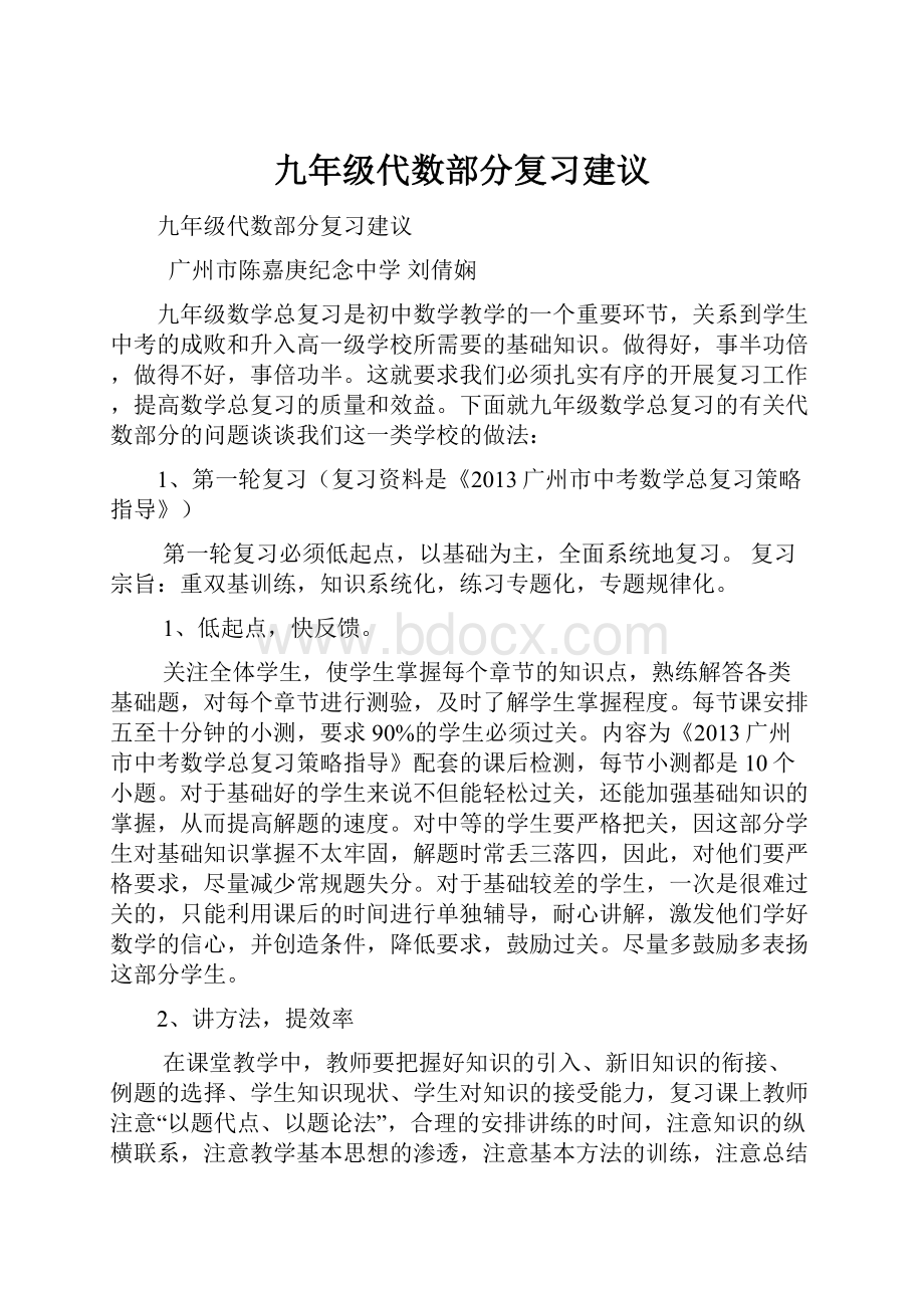 九年级代数部分复习建议.docx_第1页