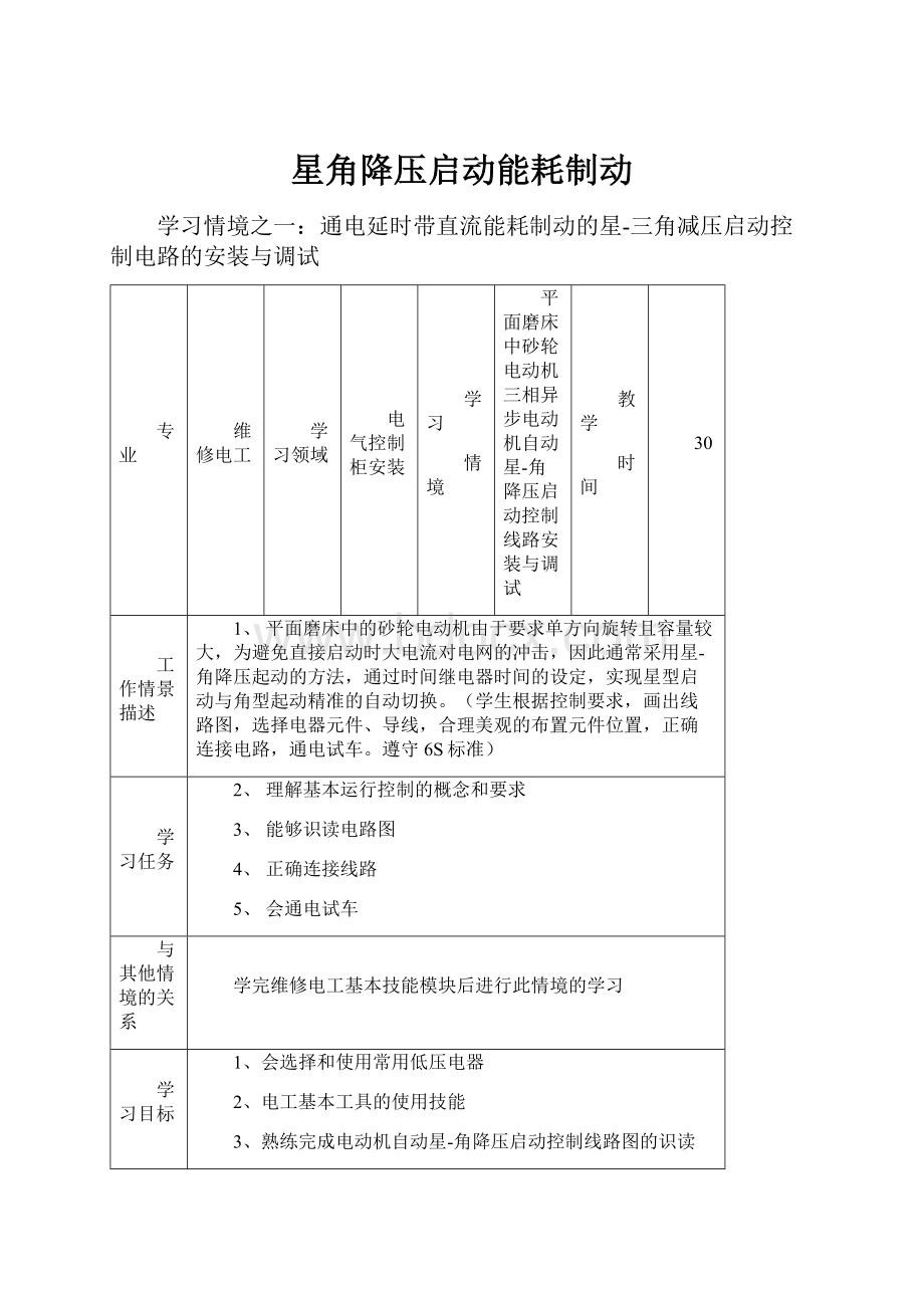 星角降压启动能耗制动.docx_第1页