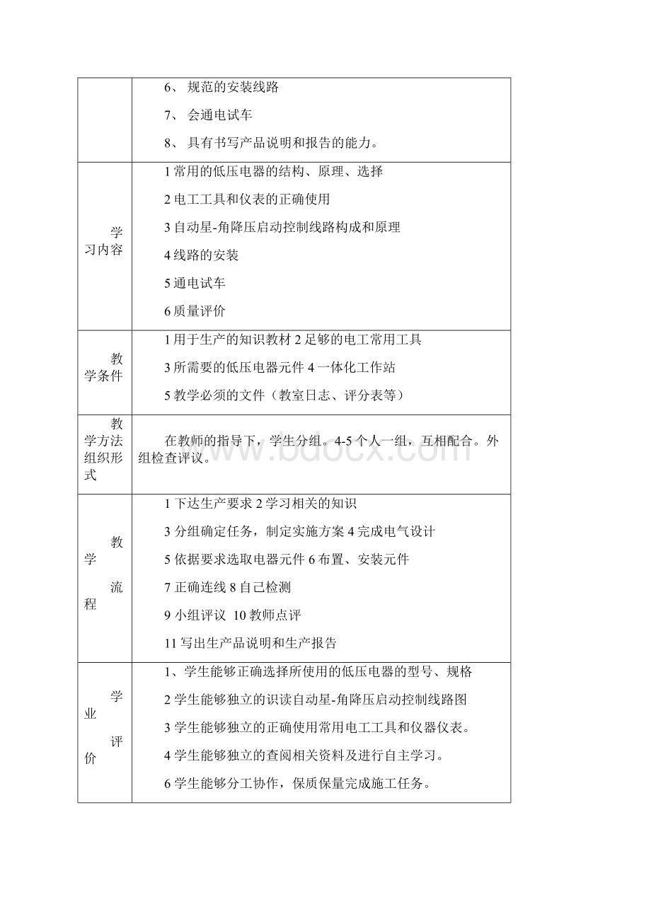 星角降压启动能耗制动.docx_第2页