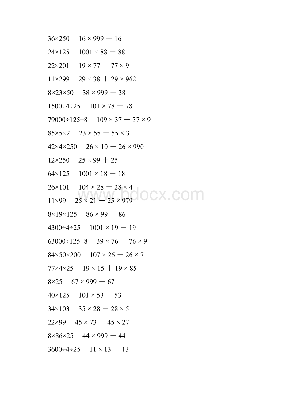 人教版四年级数学下册乘除法简便计算 205.docx_第2页