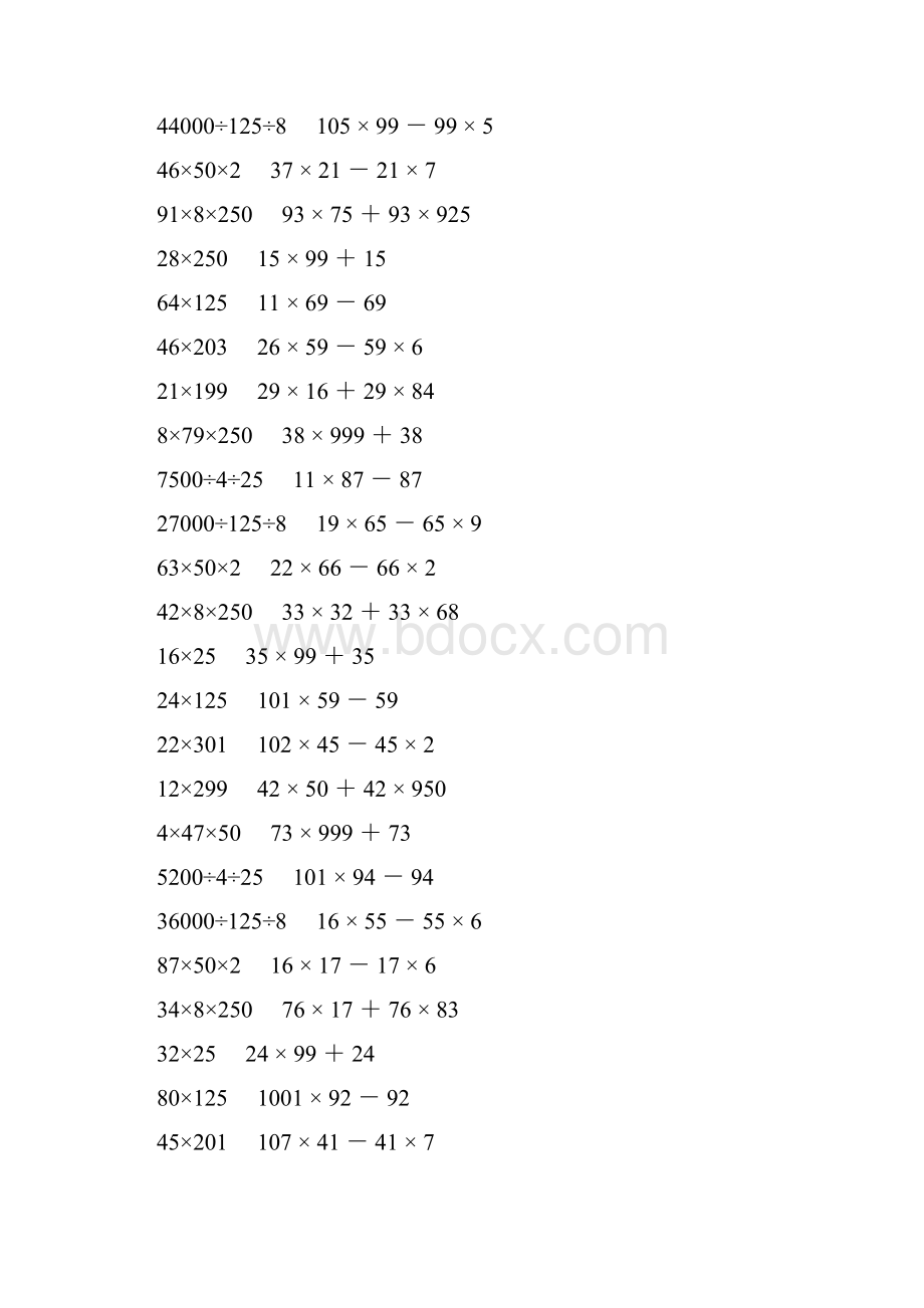 人教版四年级数学下册乘除法简便计算 205.docx_第3页