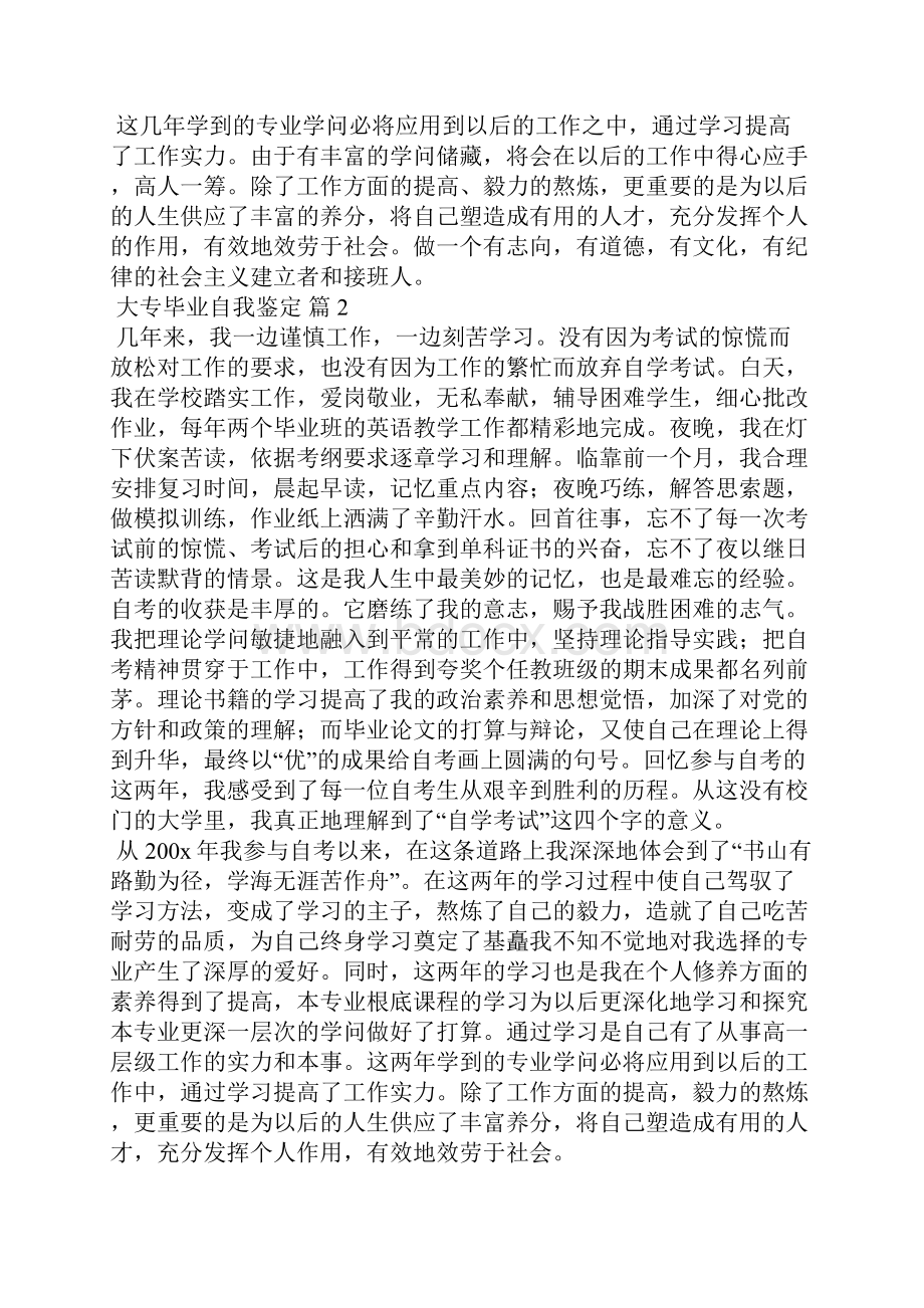 关于大专毕业自我鉴定七篇.docx_第2页