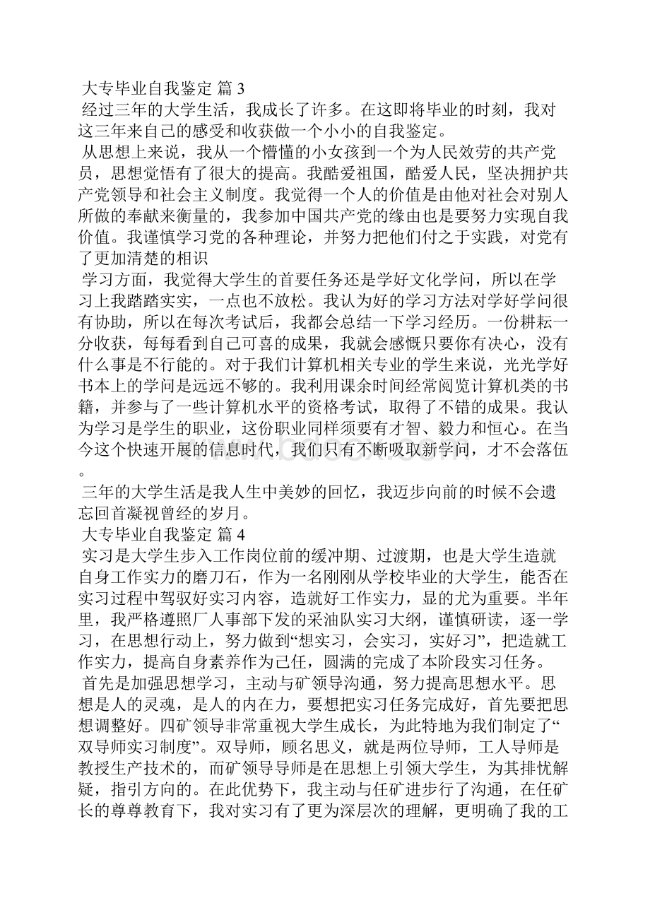 关于大专毕业自我鉴定七篇.docx_第3页