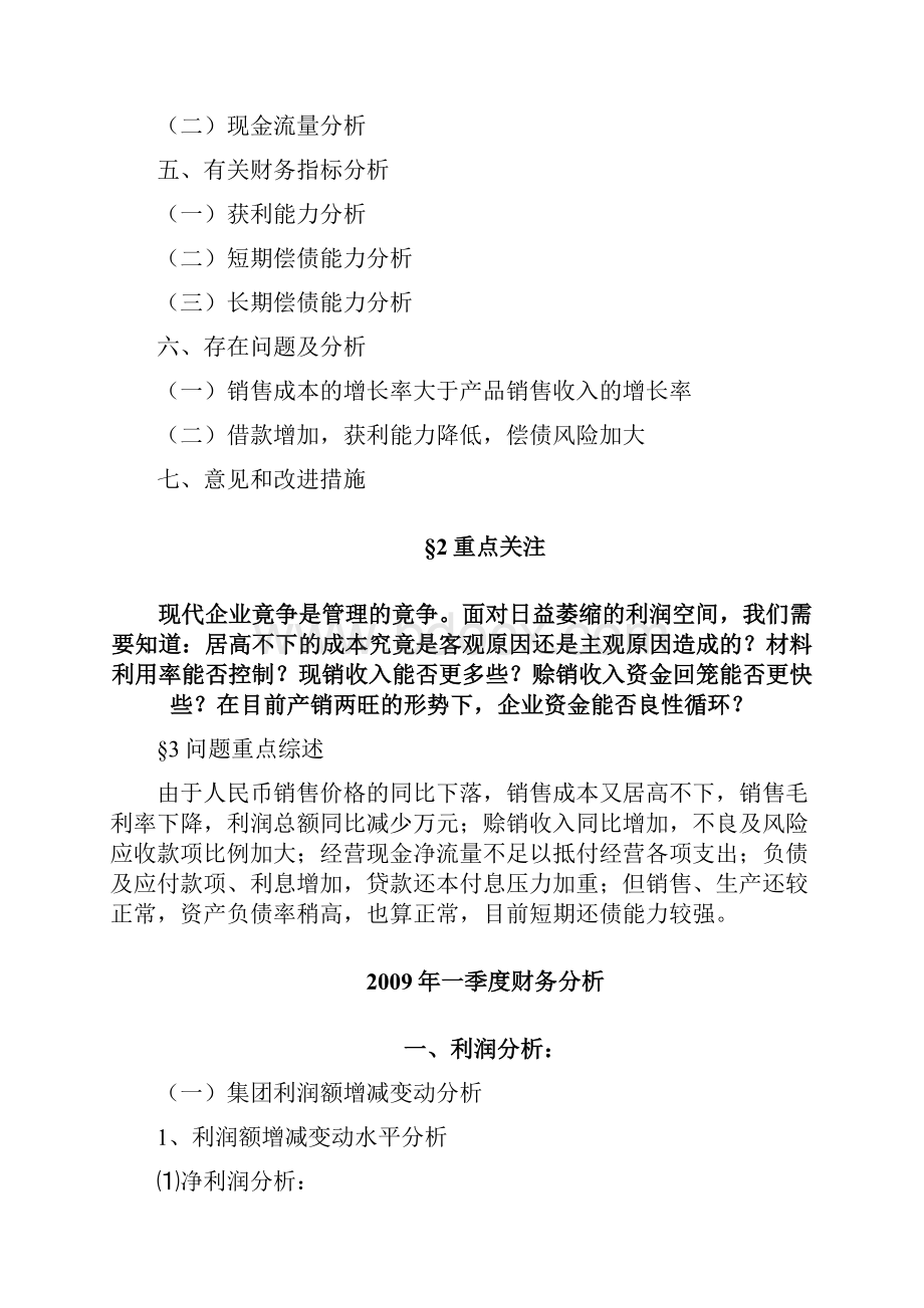 集团财务分析报告.docx_第2页