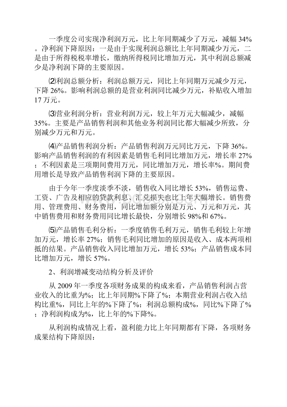 集团财务分析报告.docx_第3页