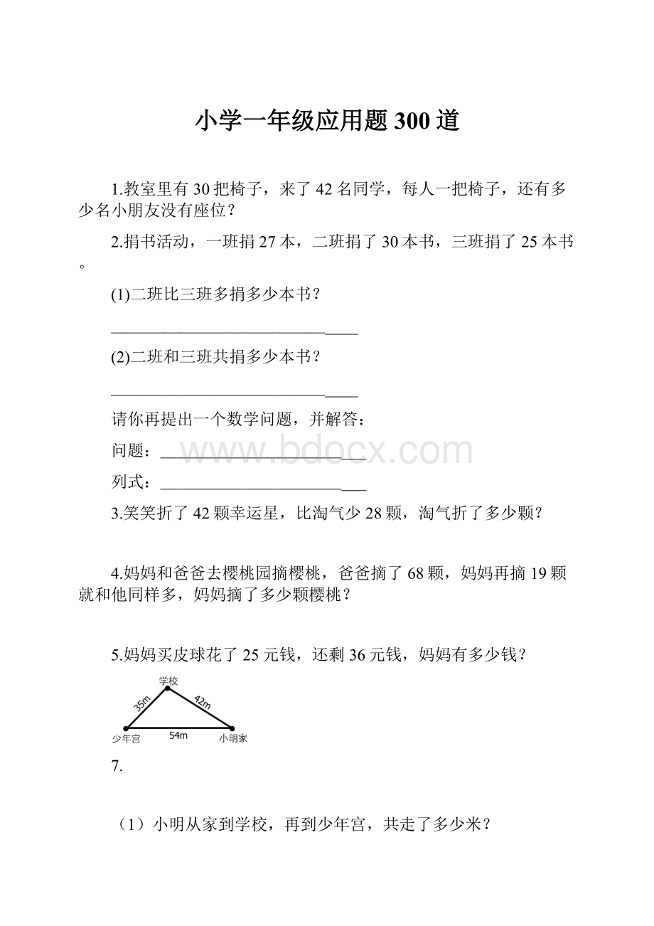 小学一年级应用题300道.docx