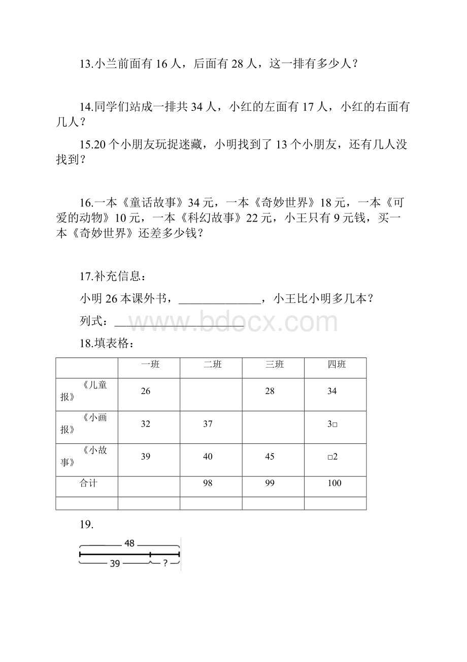 小学一年级应用题300道.docx_第3页