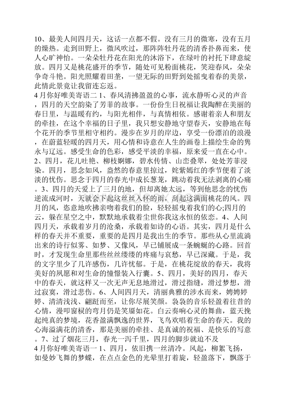 你好唯美文本寄语资料.docx_第2页