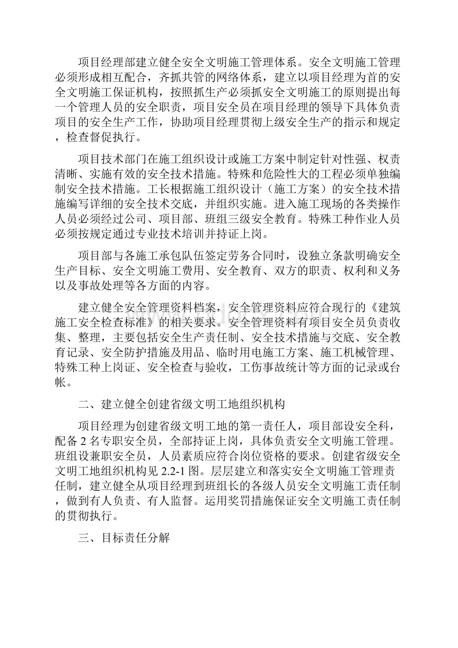 创建省级安全文明工地规划与措施.docx_第2页