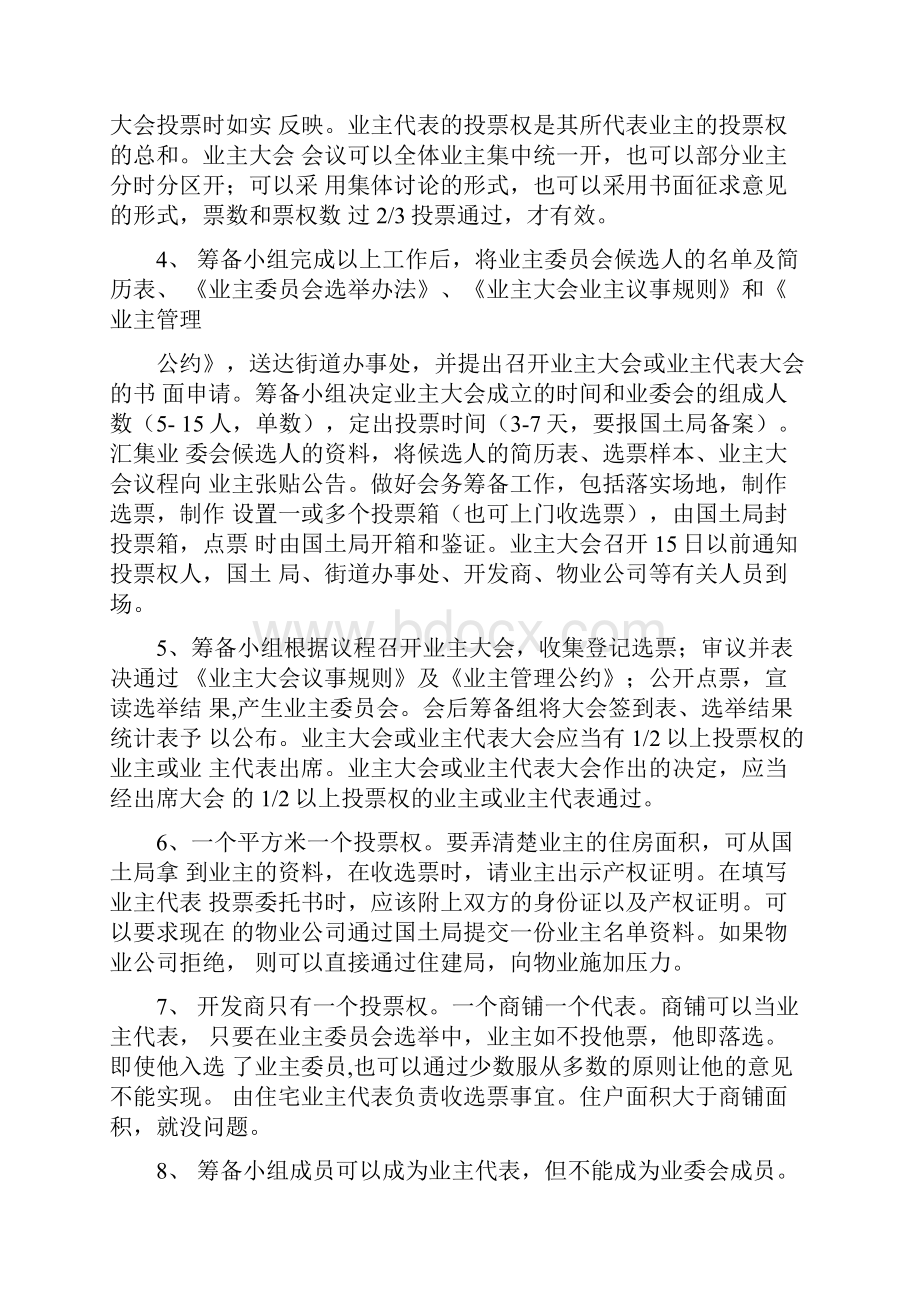 业委会成立流程和章程.docx_第2页