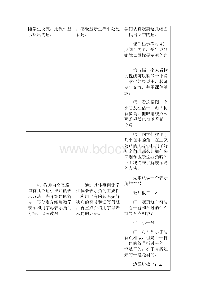 新冀教版小学数学四年级上册《角的认识和度量》教学设计.docx_第3页