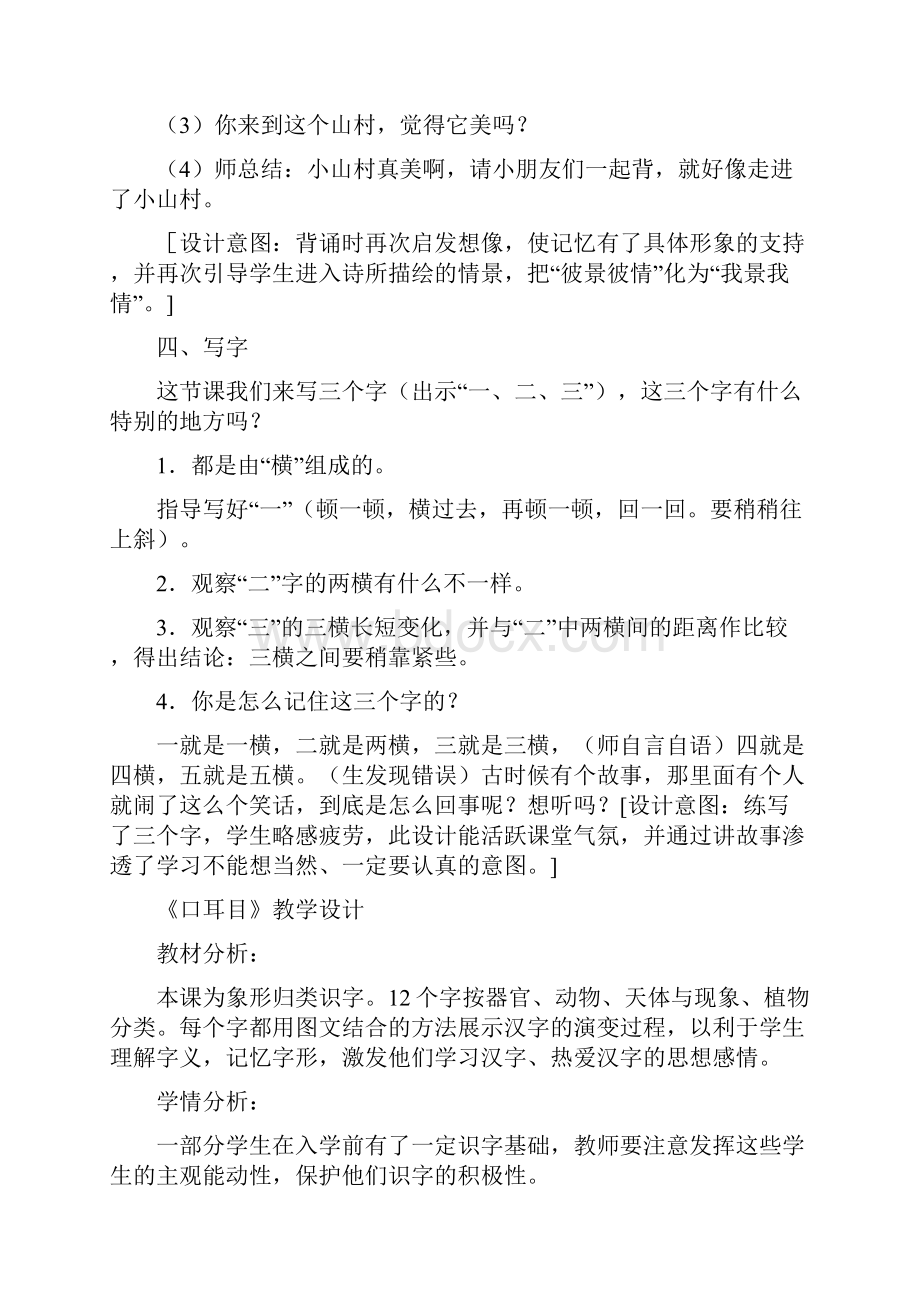 完整打印版小学一年级上册语文部分教案.docx_第3页