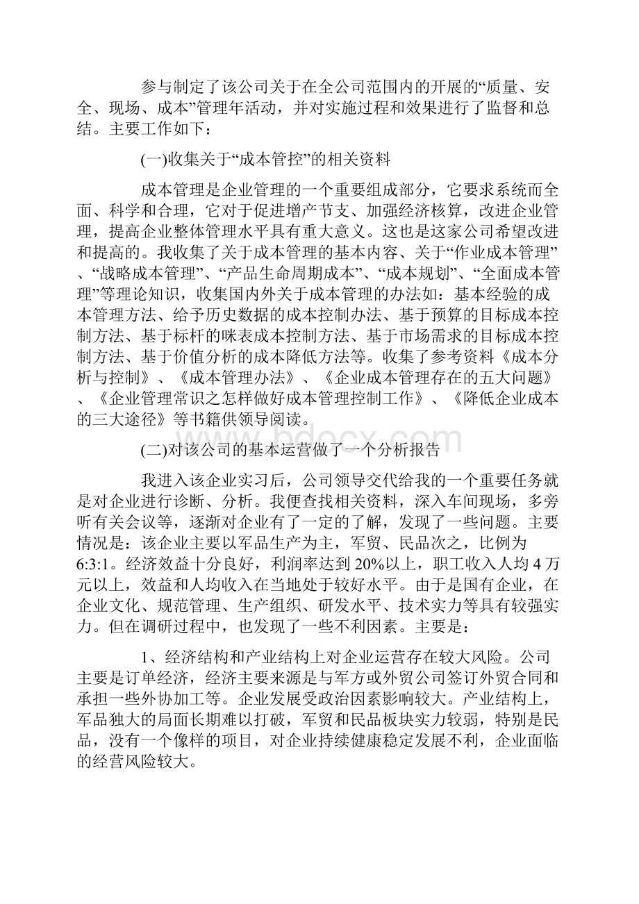 企业管理实习报告范文.docx_第2页