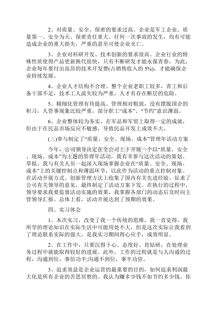 企业管理实习报告范文.docx_第3页