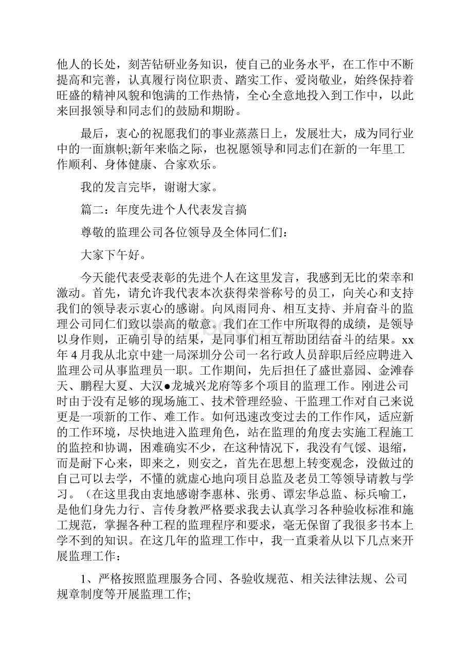 《先进个人发言稿精选多篇》.docx_第2页