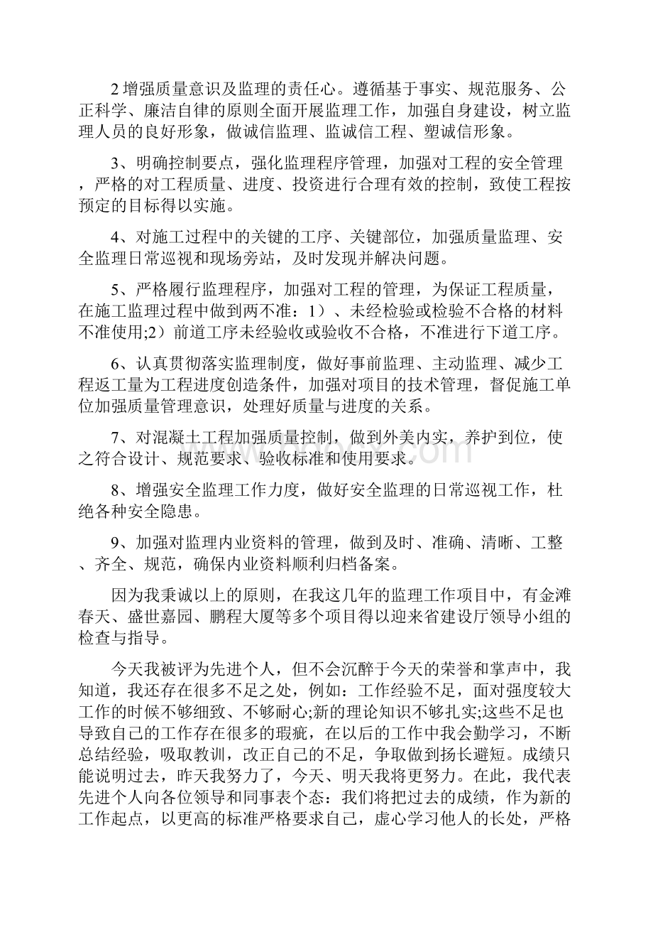 《先进个人发言稿精选多篇》.docx_第3页